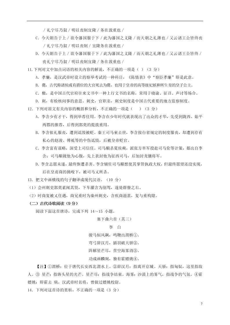 甘肃省武威六中2021届高三语文开学考试试题（含答案）