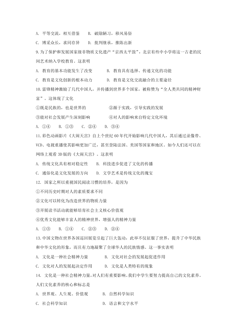 2020届湖北省荆州市北门中学高一下政治期末考试试题（无答案）