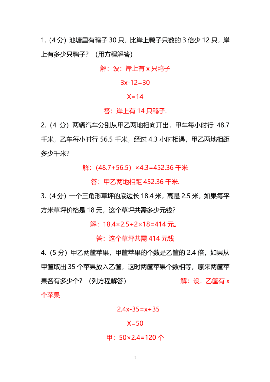 人教版小学五年级数学（上）期末测试卷二（PDF）