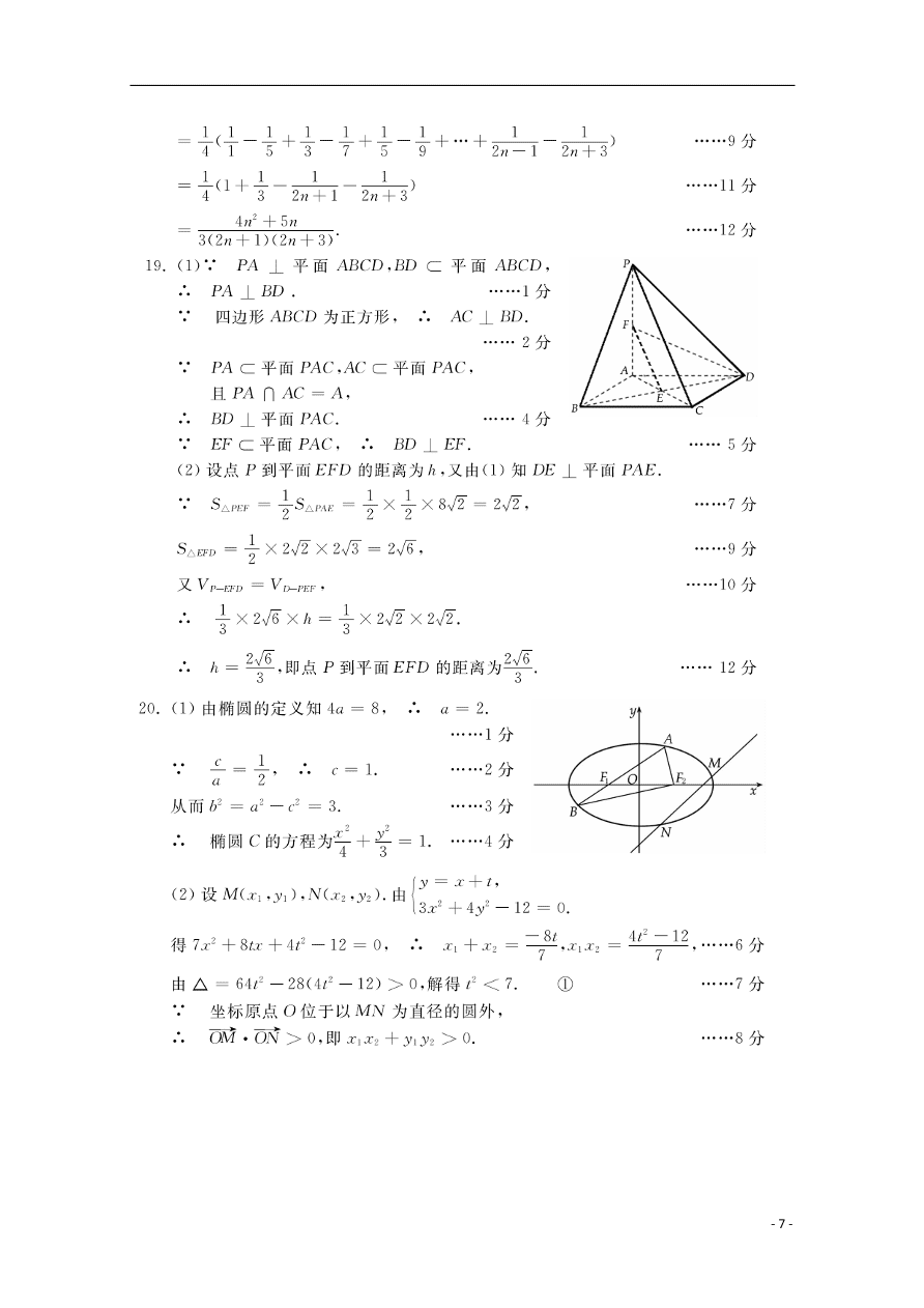 河南省洛阳市2021届高三（文）数学上学期期中试题（含答案）