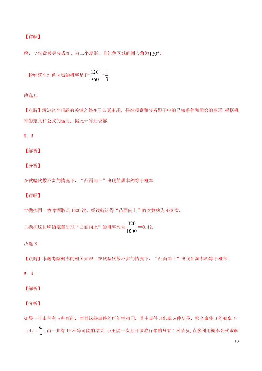 2020-2021九年级数学上册第25章概率初步章末检测题（附解析新人教版）