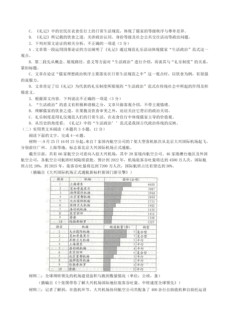 河南省洛阳市第一高级中学2020-2021学年高三（上）语文月考试题（含答案）