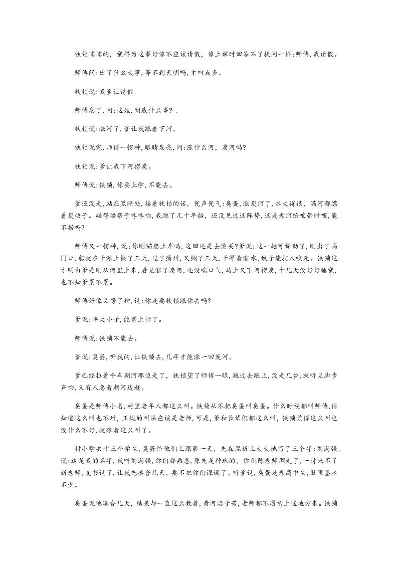 山东省潍坊市五县2020届高三语文高考热身训练考前押题试题（Word版附答案）