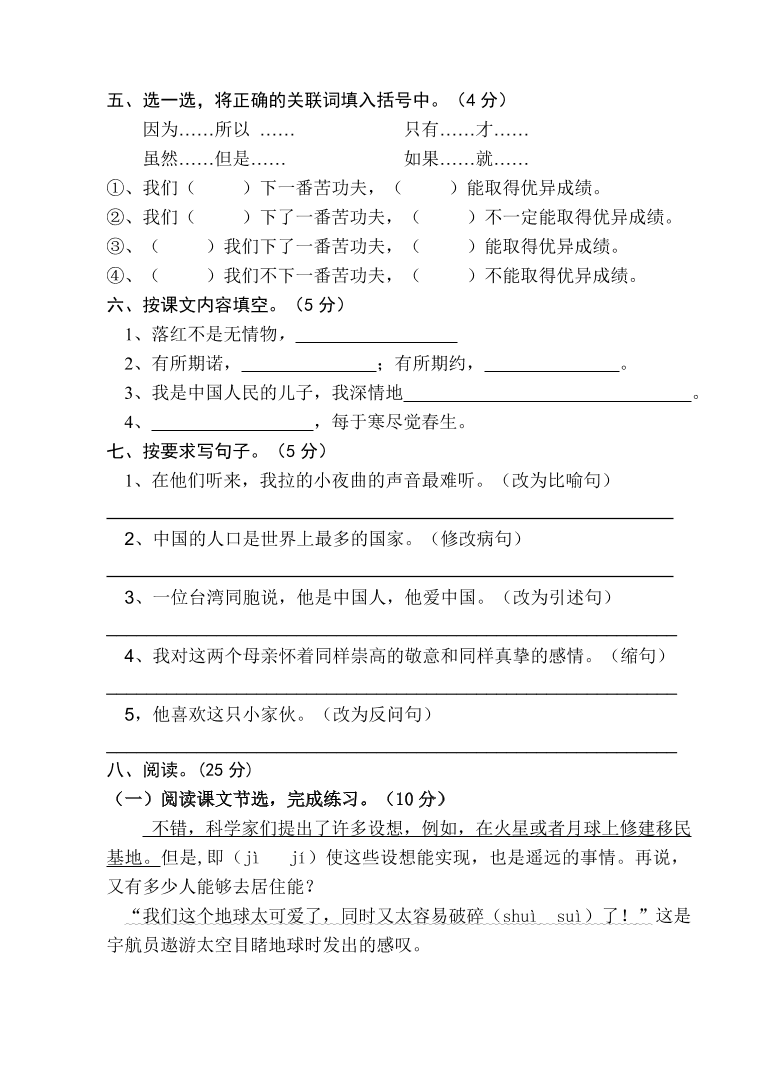 人教版六年级语文第一学期期中测试题