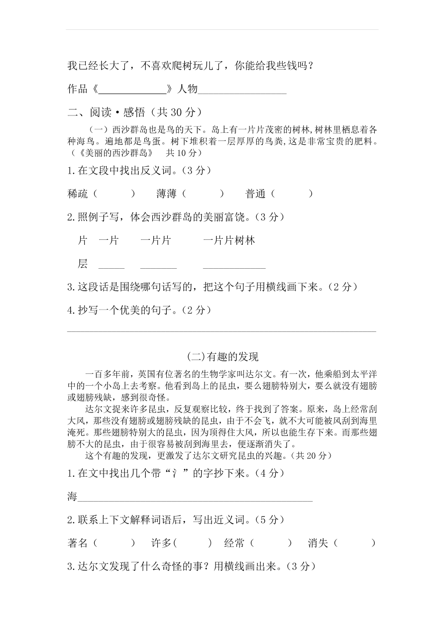 人教版三年级语文上学期期末教学质量调查问卷