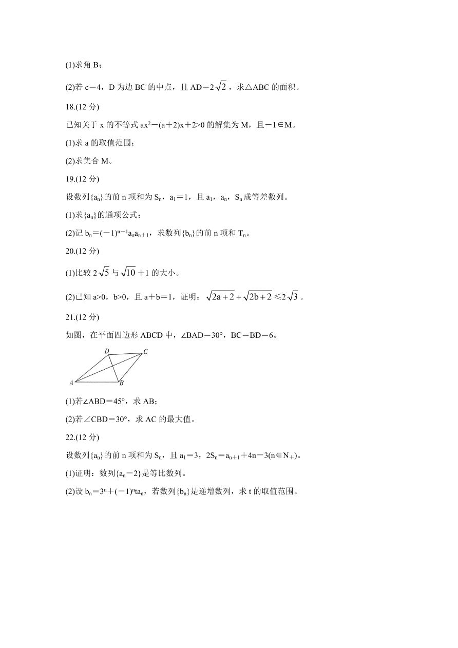 河南省新乡市2020-2021高二数学（文）上学期期中试题（附答案Word版）