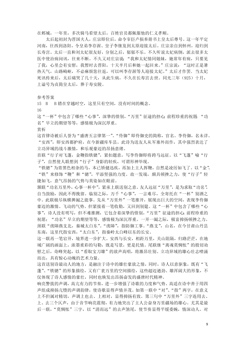 湖南省娄底市双峰一中高三（上）语文第一次月考试题（含答案）