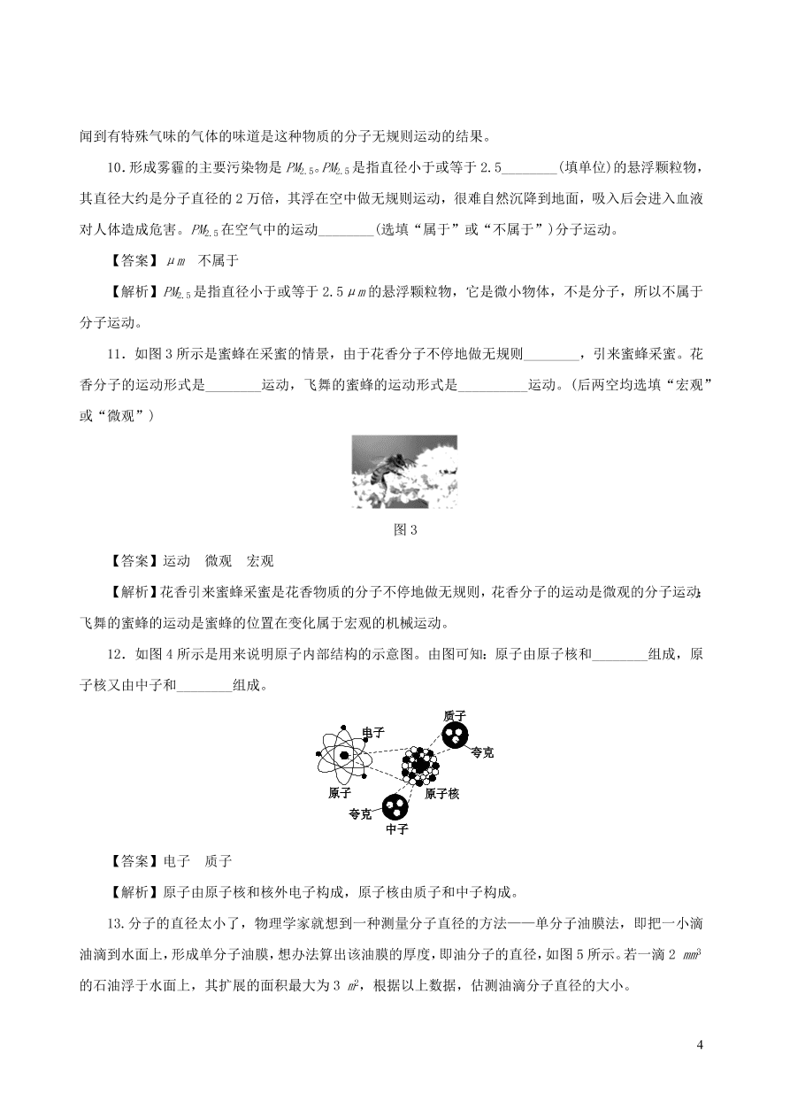 2020秋八年级物理上册2.1认识运动课时同步检测题（含答案）