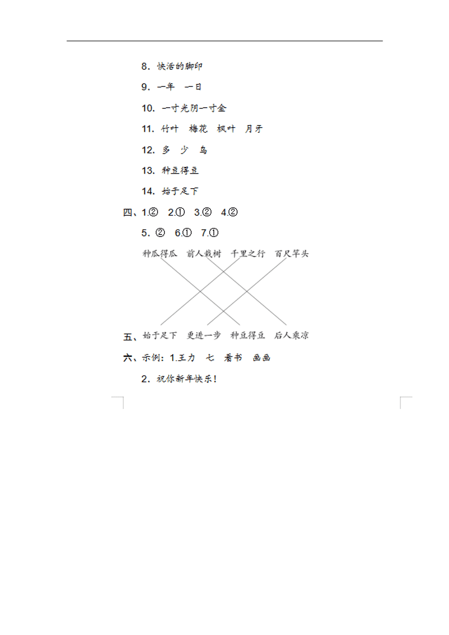 （部编版）小学一年级语文上册期末专项复习试卷及答案：积累与运用