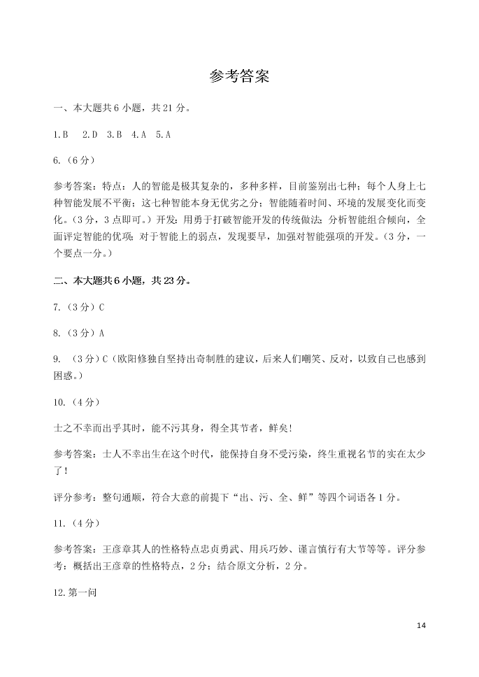 北京市延庆区2021届高三语文上学期9月统测考试试题（含答案）