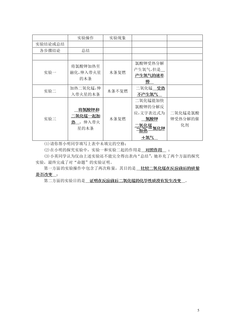 九年级化学上册第二单元我们周围的空气单元综合检测题（附答案新人教版）