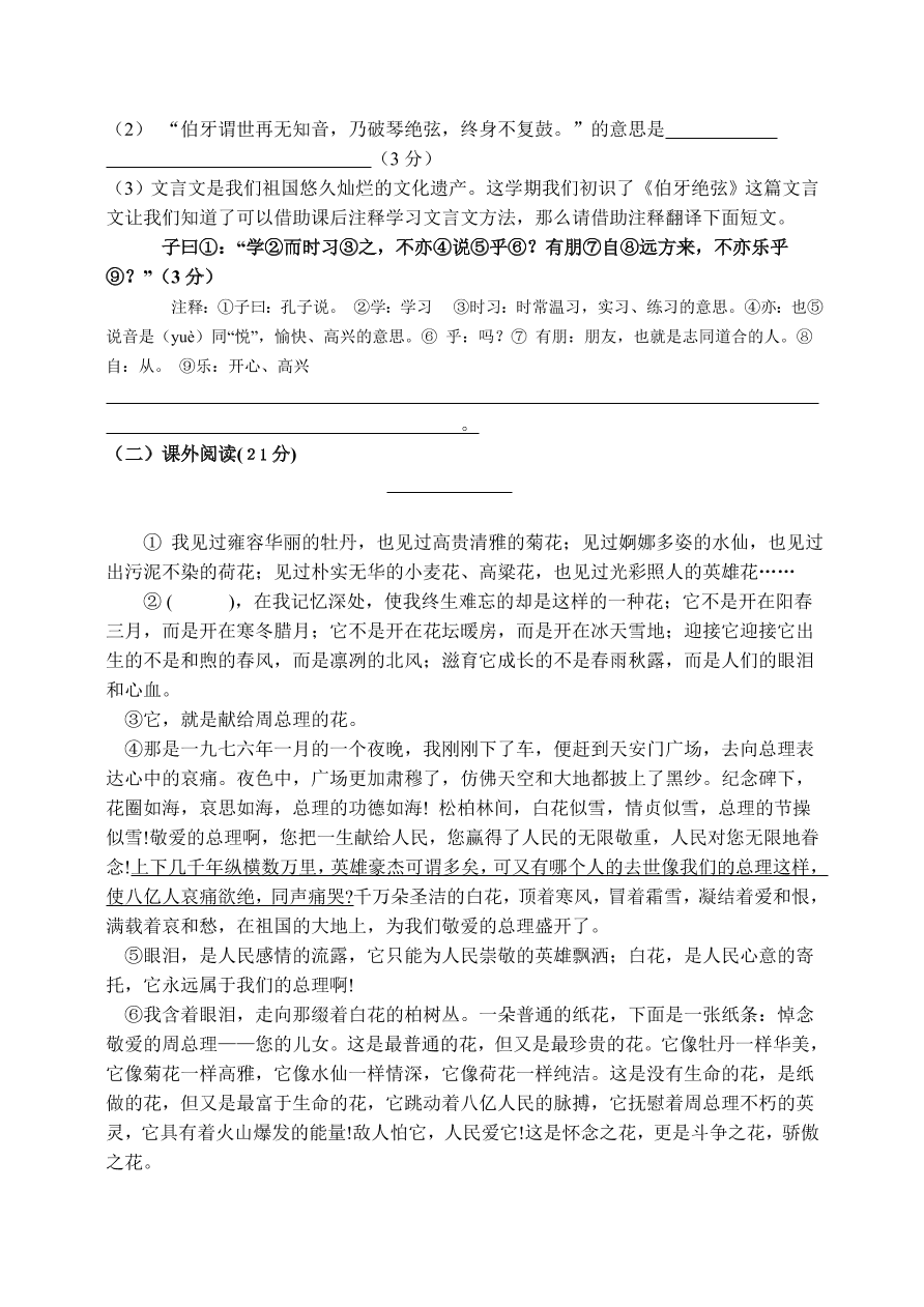 人教版小学六年级语文上册期末测试卷