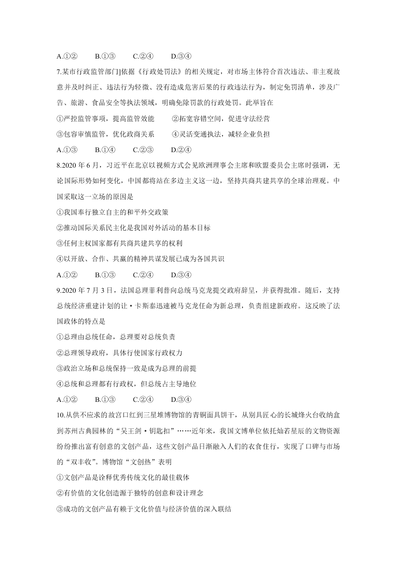 辽宁省朝阳市建平县2021届高三政治9月联考试题（Word版附答案）