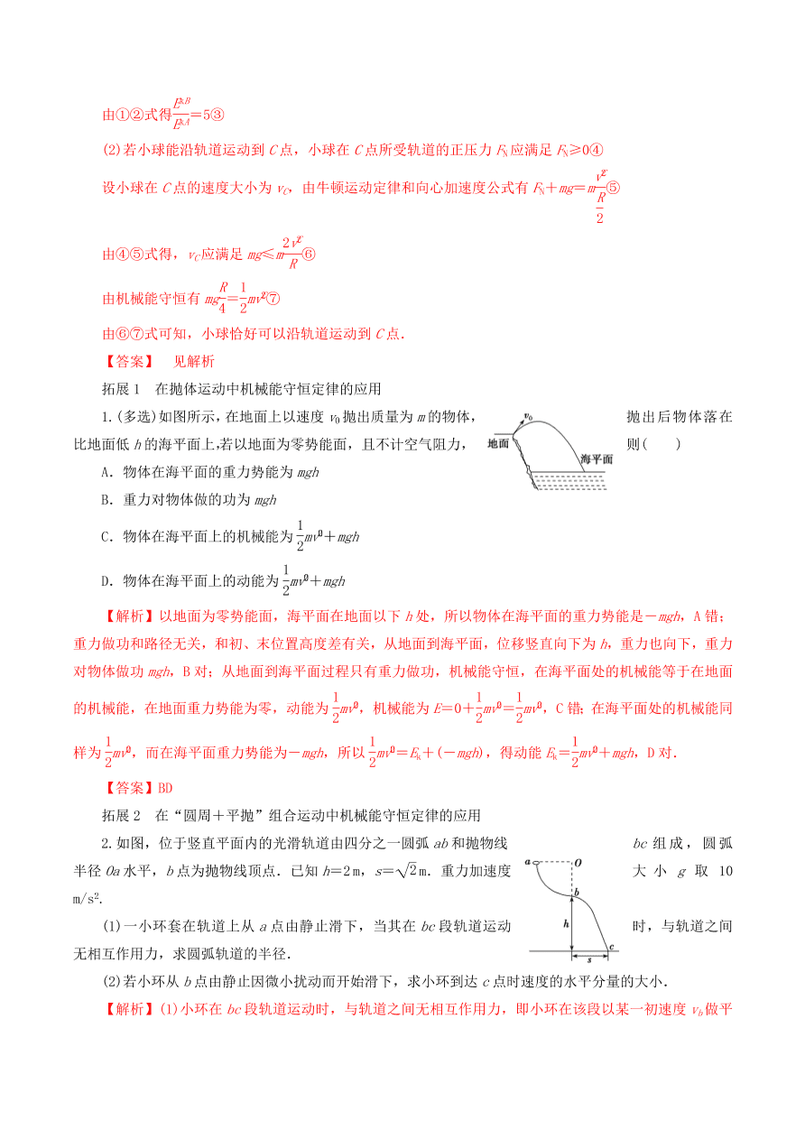 2020-2021年高考物理重点专题讲解及突破06：功和能