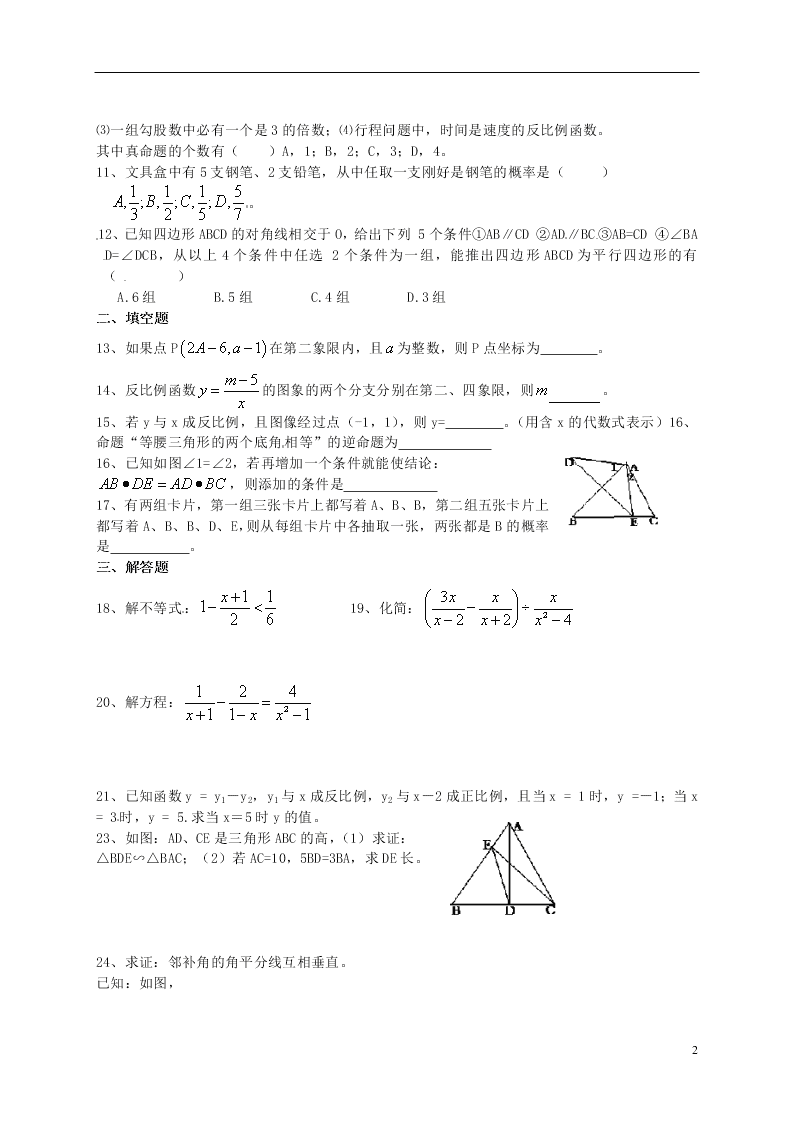 四川省大邑县初级中学八年级下册数学暑假作业（11）