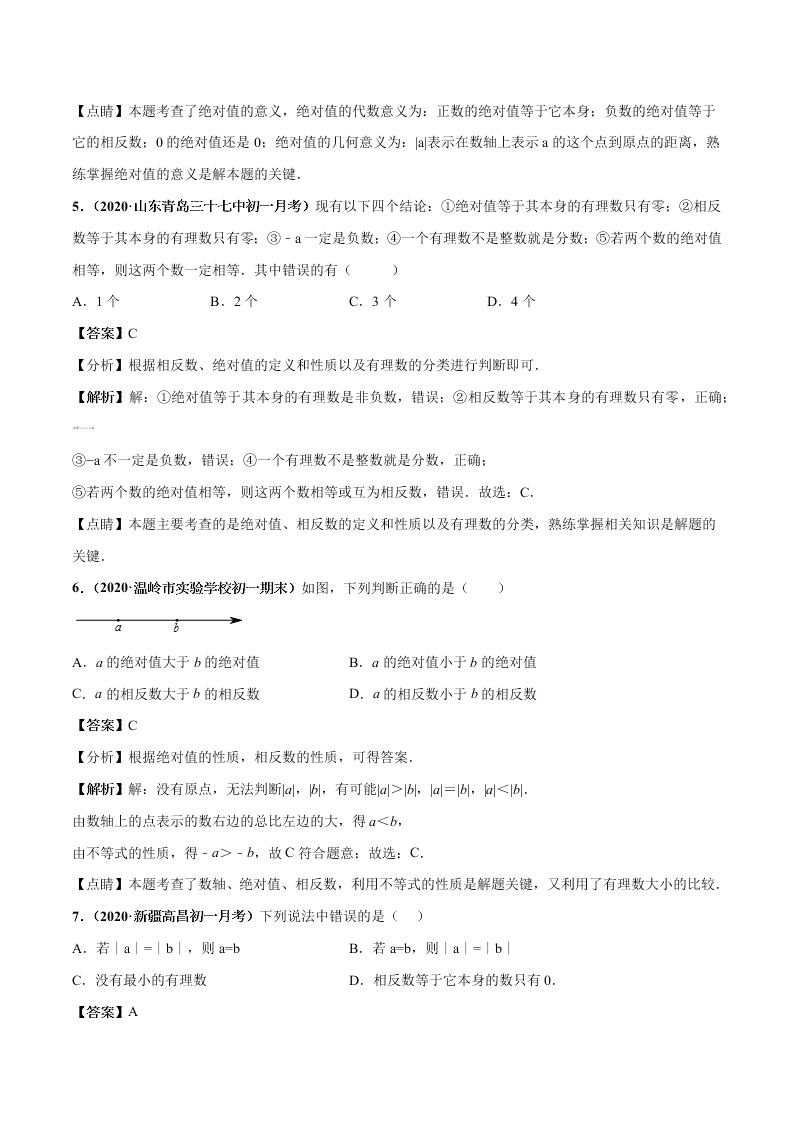 2020-2021学年人教版初一数学上学期高频考点03 绝对值