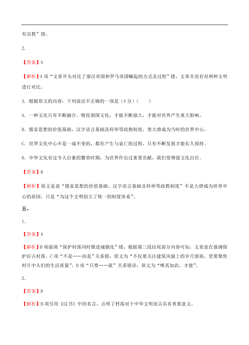 高考语文一轮单元复习卷 第七单元 论述类文本阅读 B卷（含答案）