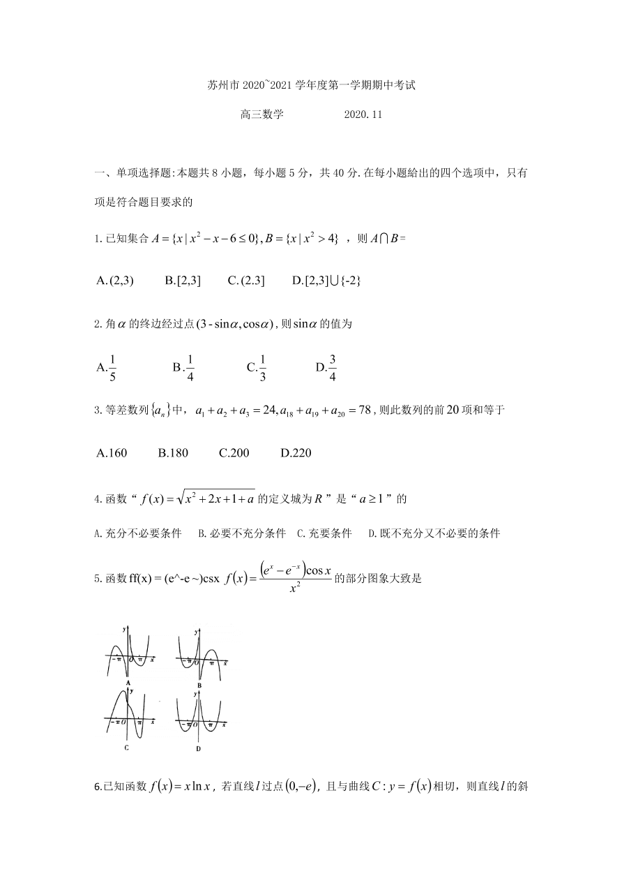 江苏省苏州市2021届高三数学上学期期中试题（Word版附答案）