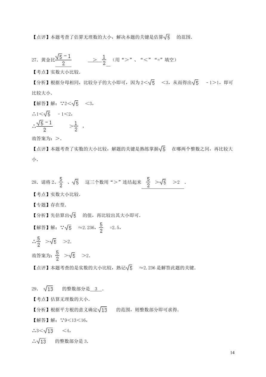 八年级数学上册第11章数的开方习题（华东师大版）