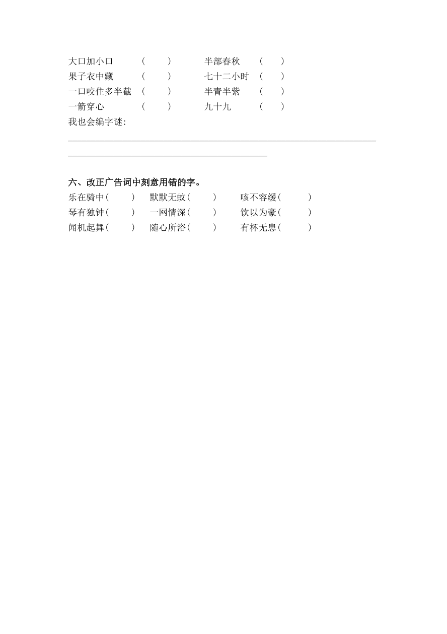 人教版小学五年级语文上册期末复习：汉字