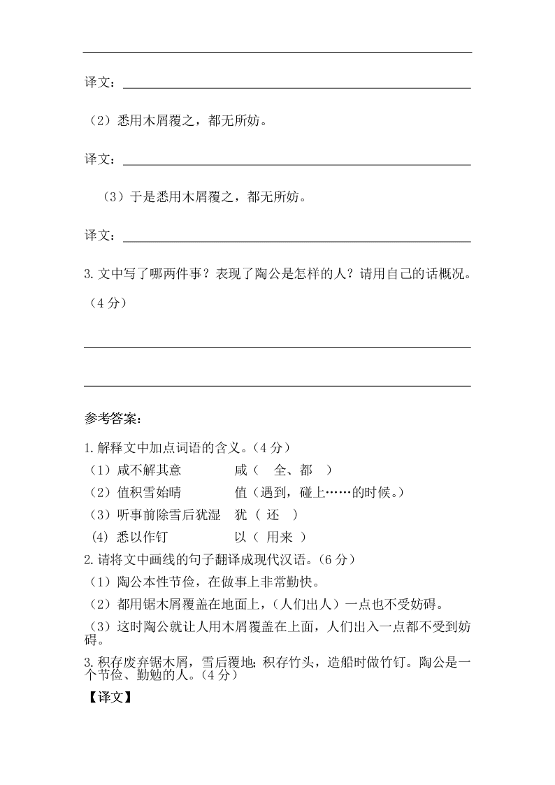 2021年吉林省中考专项复习：课外文言文能力提升（含答案）