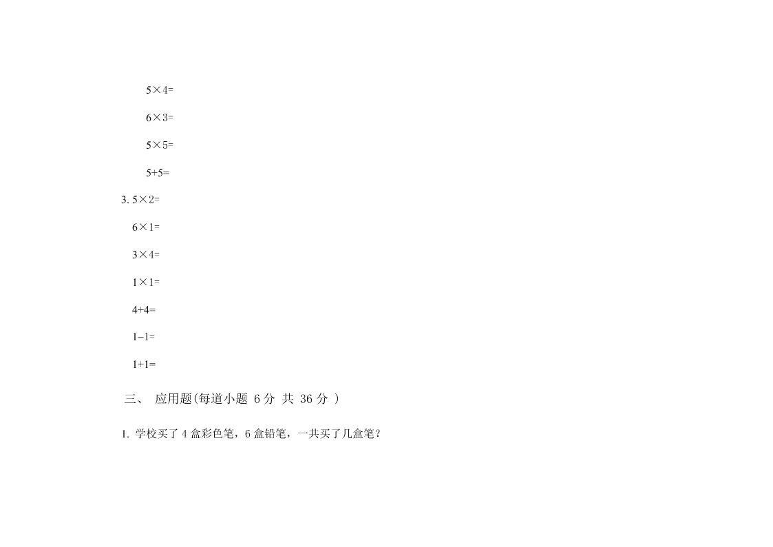 小学数学二年级上册第三单元试卷A