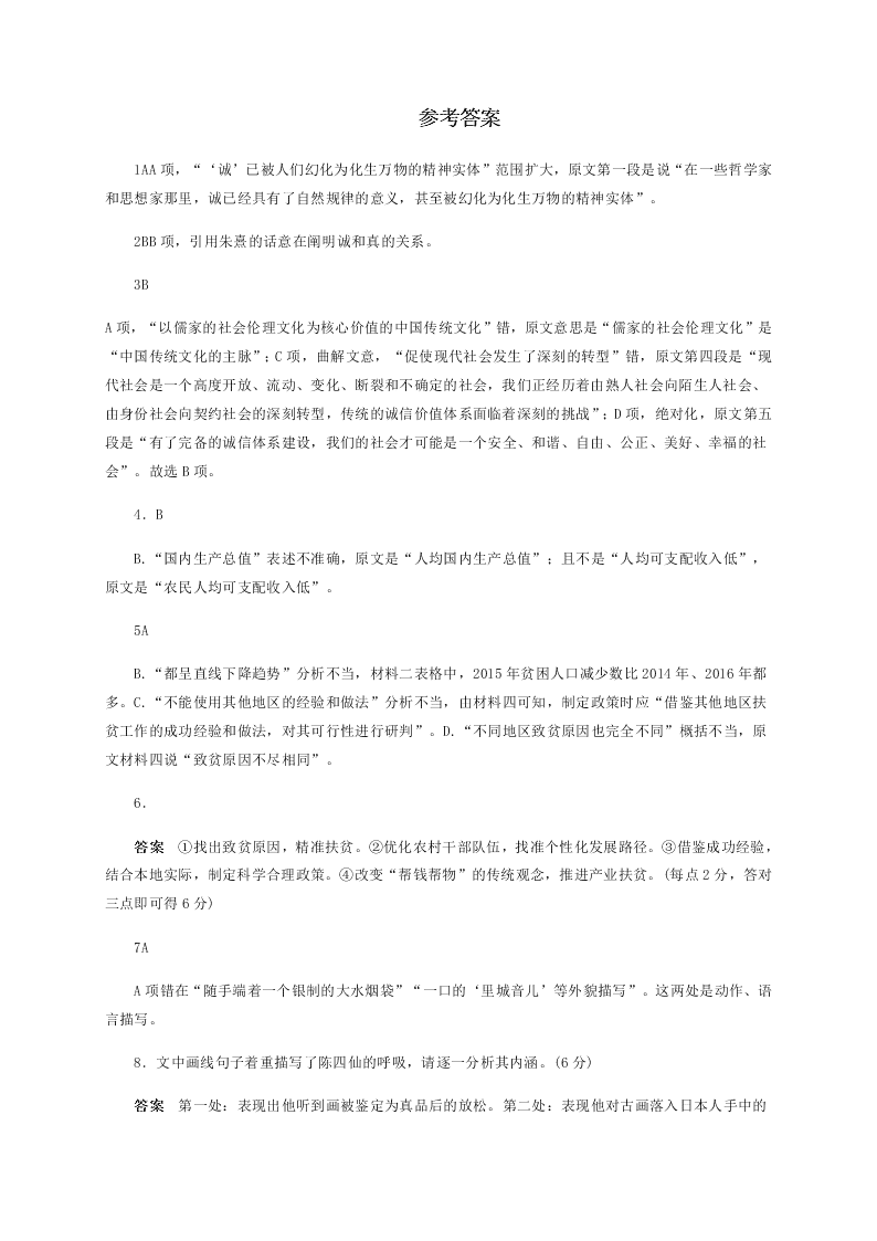 新疆哈密市第十五中学2020-2021学年高三上学期语文月考试题（含答案）