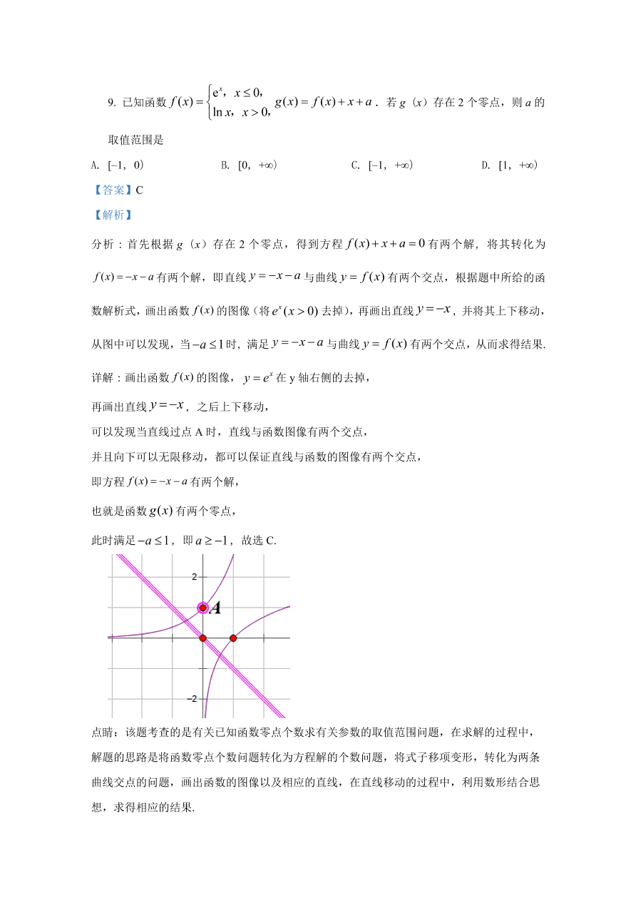 宁夏银川一中2021届高三数学（理）上学期第三次月考试题（Word版附解析）