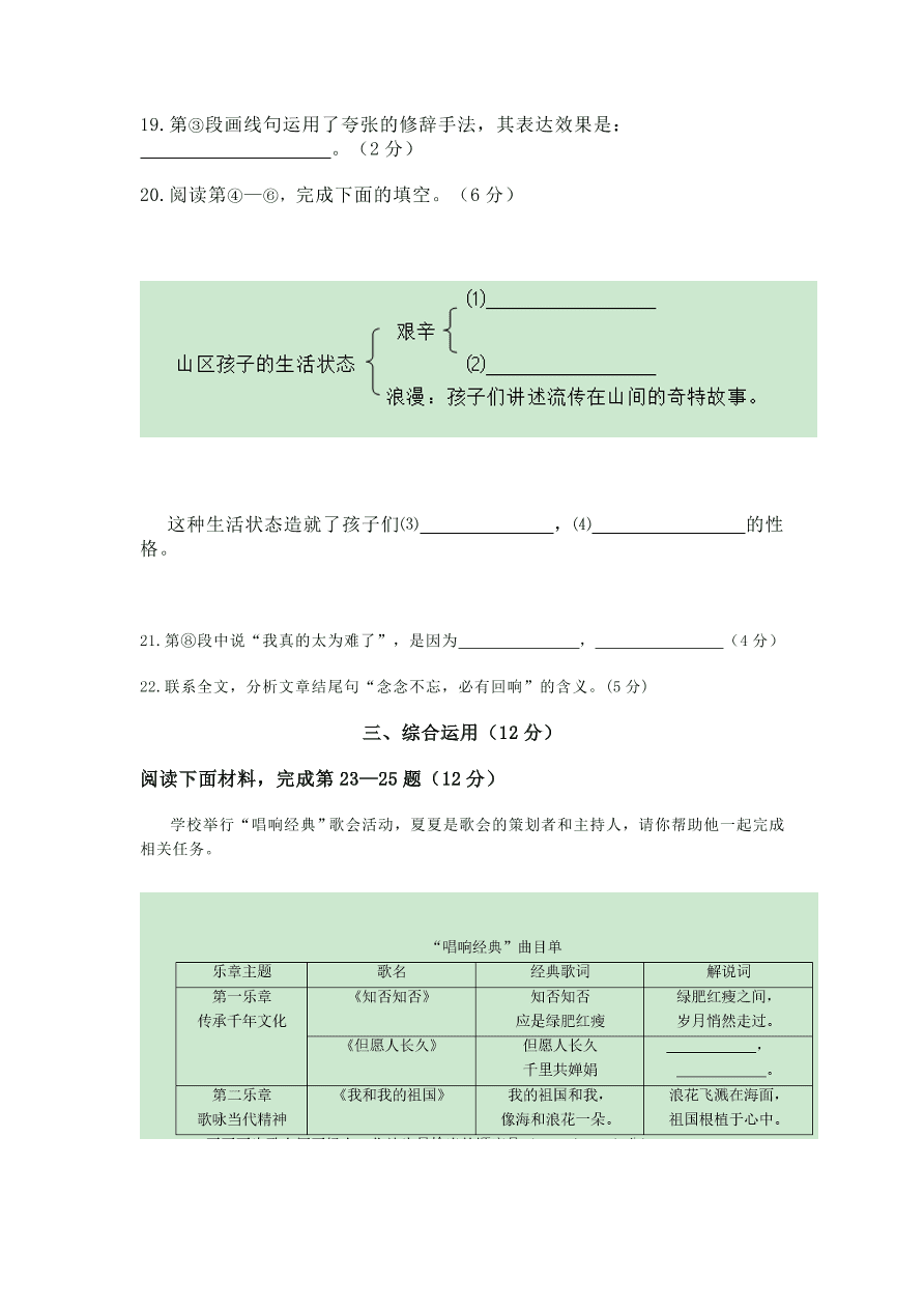 2020年上海市初中毕业学业统一考试语文试卷(含答案）