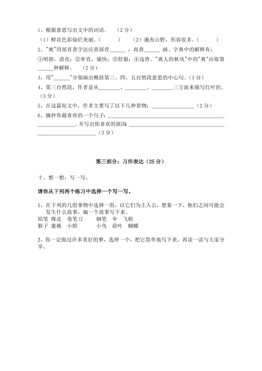 人教版四年级上册语文第三单元质量检测题2