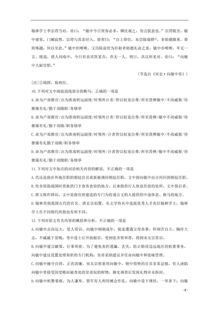 河北省承德市高中2021届高三语文第一次调研考试试题