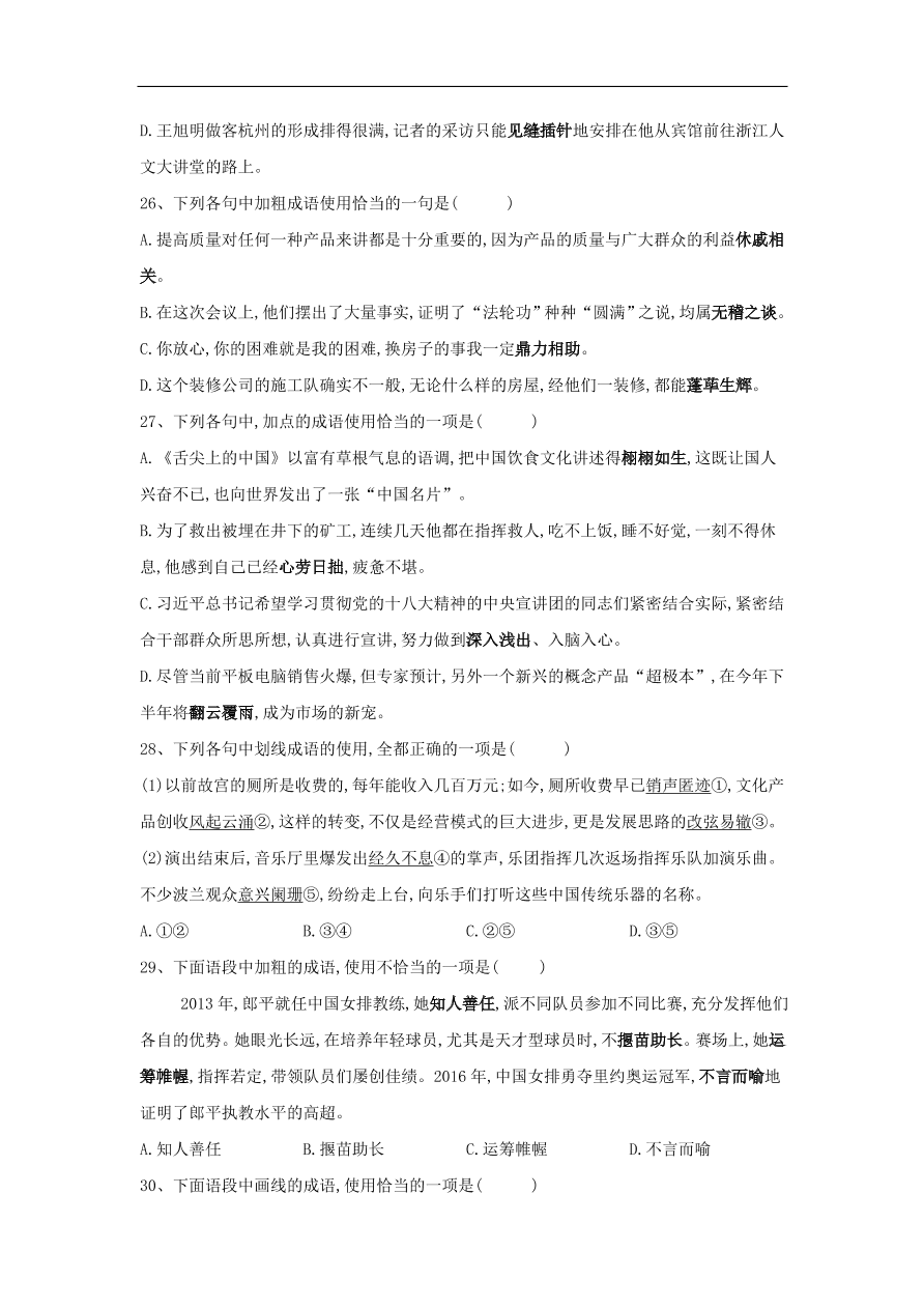 2020届高三语文一轮复习常考知识点训练2正确使用成语（含解析）