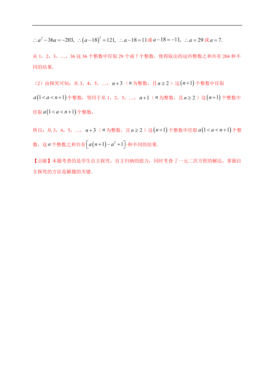 2020-2021学年初三数学第二十一章 一元二次方程（能力提升）