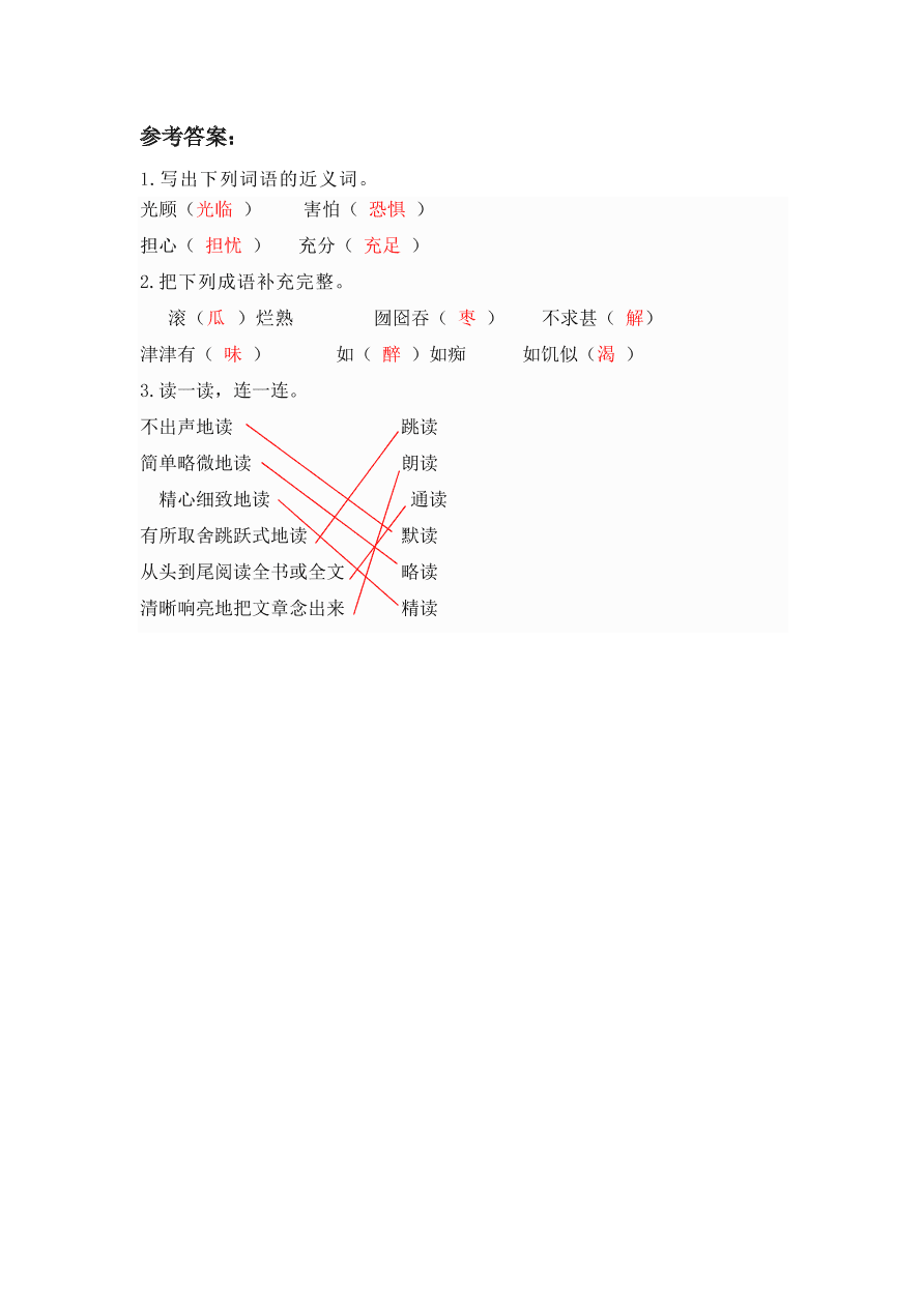 鄂教版三年级语文上册《煮书》课时练习题及答案第二课时