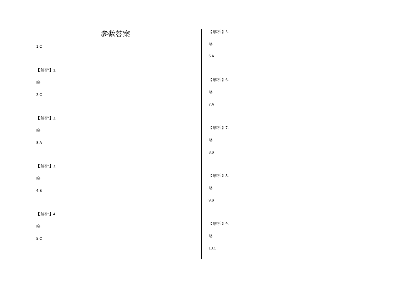 2019-2020学年度苏教版六年级下册期末考试数学试卷（word版含答案）