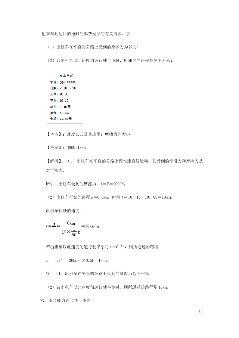 新人教版2020八年级下册物理知识点专练：8.3摩檫力（含解析）