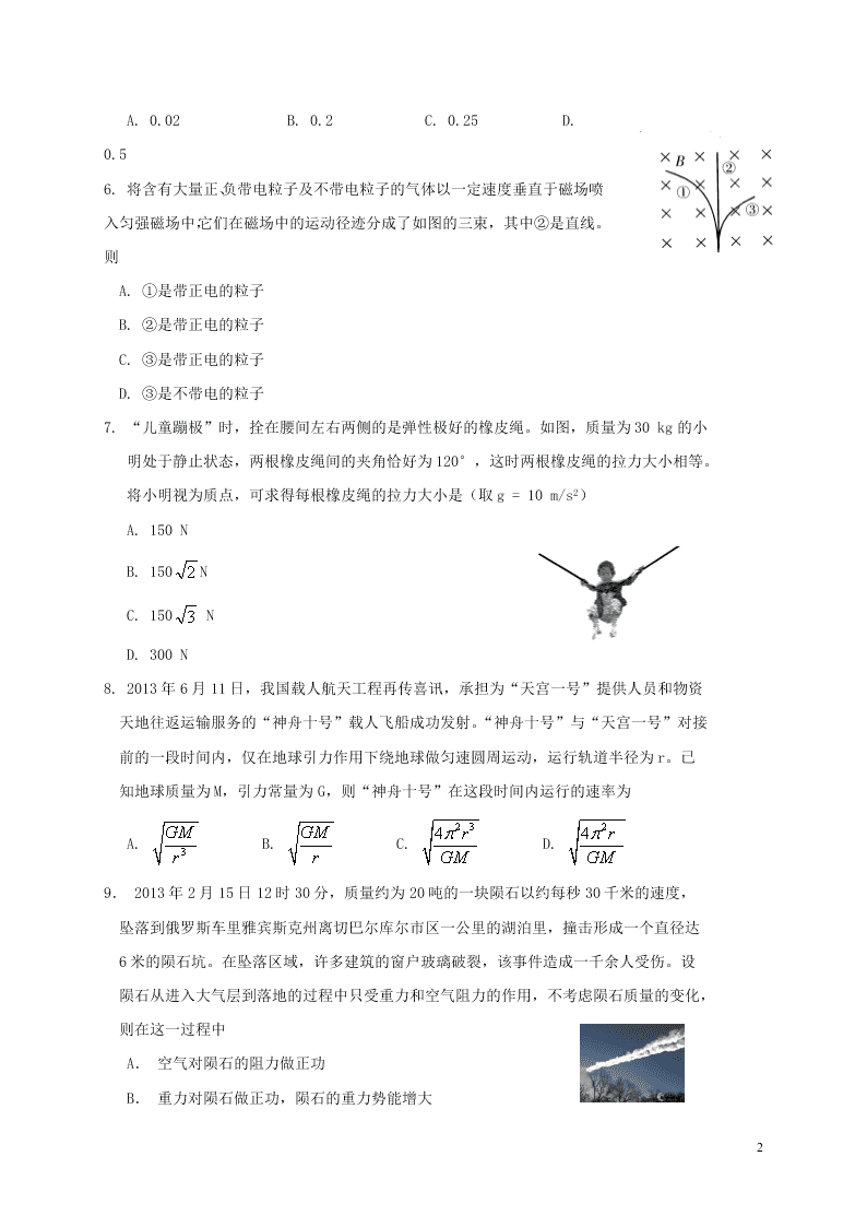 四川省自贡市田家炳中学2021届高三物理上学期9月月考试题（含答案）