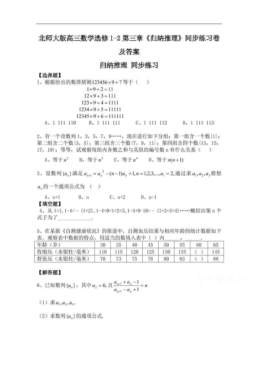 北师大版高三数学选修1-2第三章《归纳推理》同步练习卷及答案