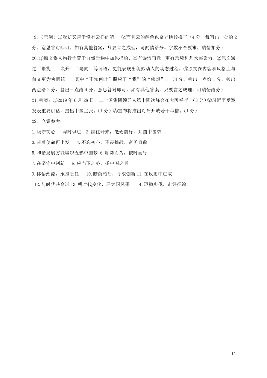 山东省东明县第一中学2021届高三语文上学期第一次月考试题