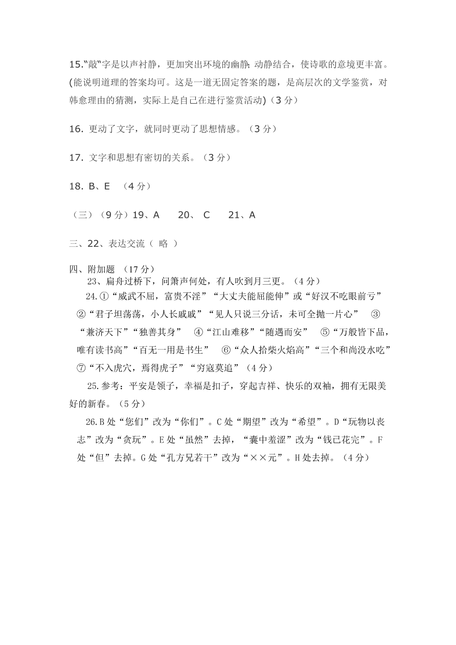 宝鸡石油中学高二语文上期中试卷及答案