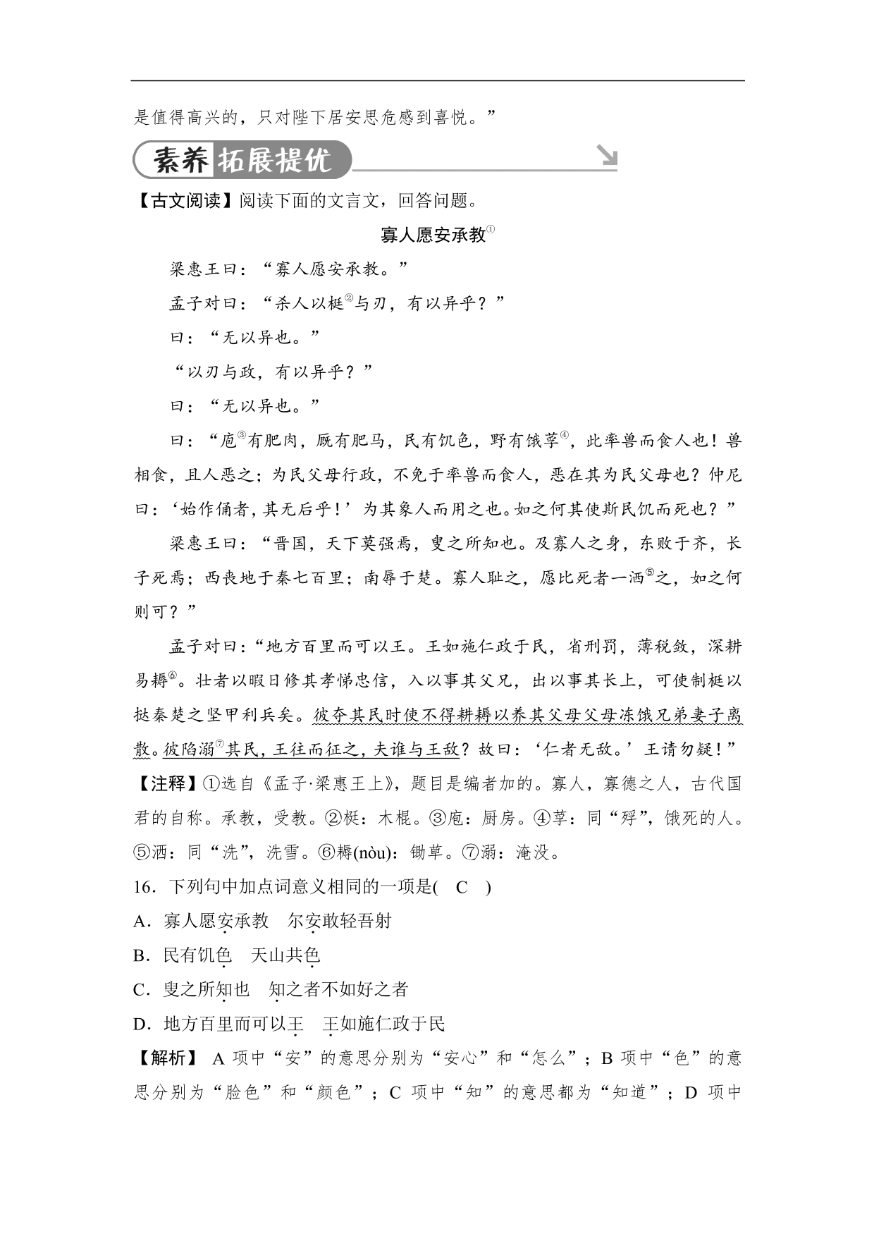 2020-2021学年部编版初二语文上册各单元测试卷（第六单元）