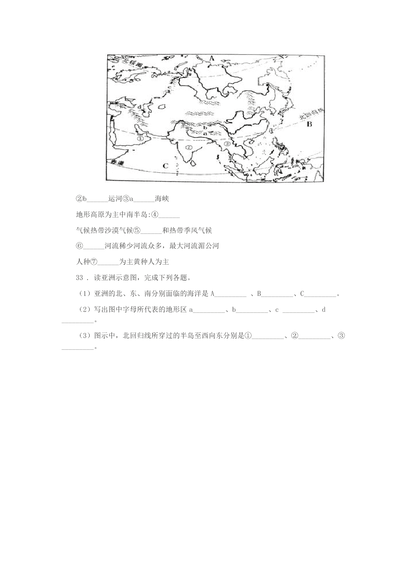 2020年济南市八年级下学期期中地理试题B卷