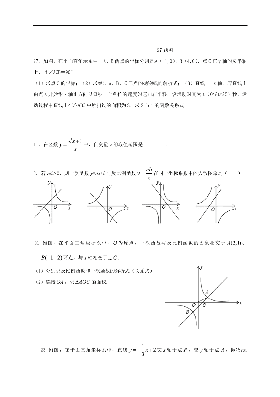 中考数学一轮复习 习题分类复习六  函数及其图象3