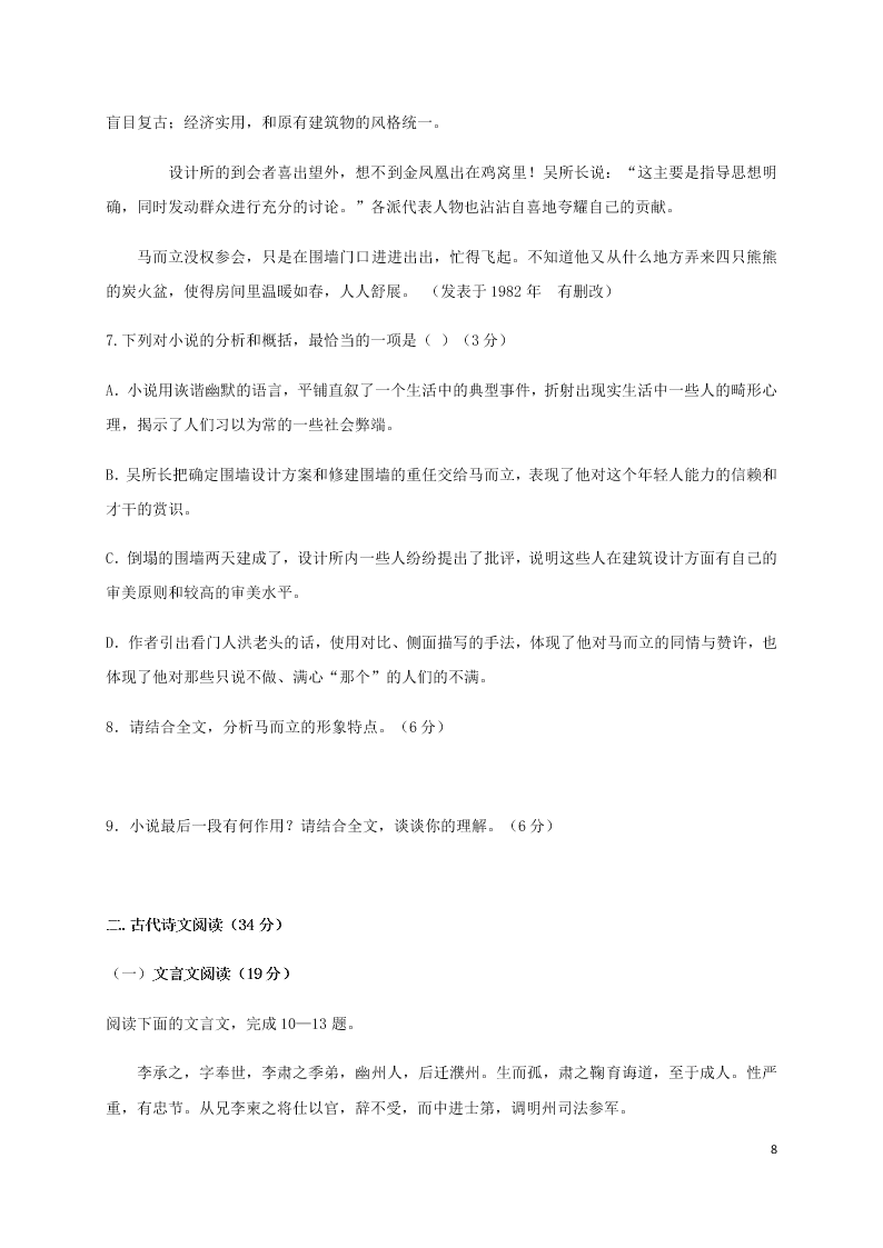 四川省成都外国语学校2020-2021学年高一语文10月月考试题