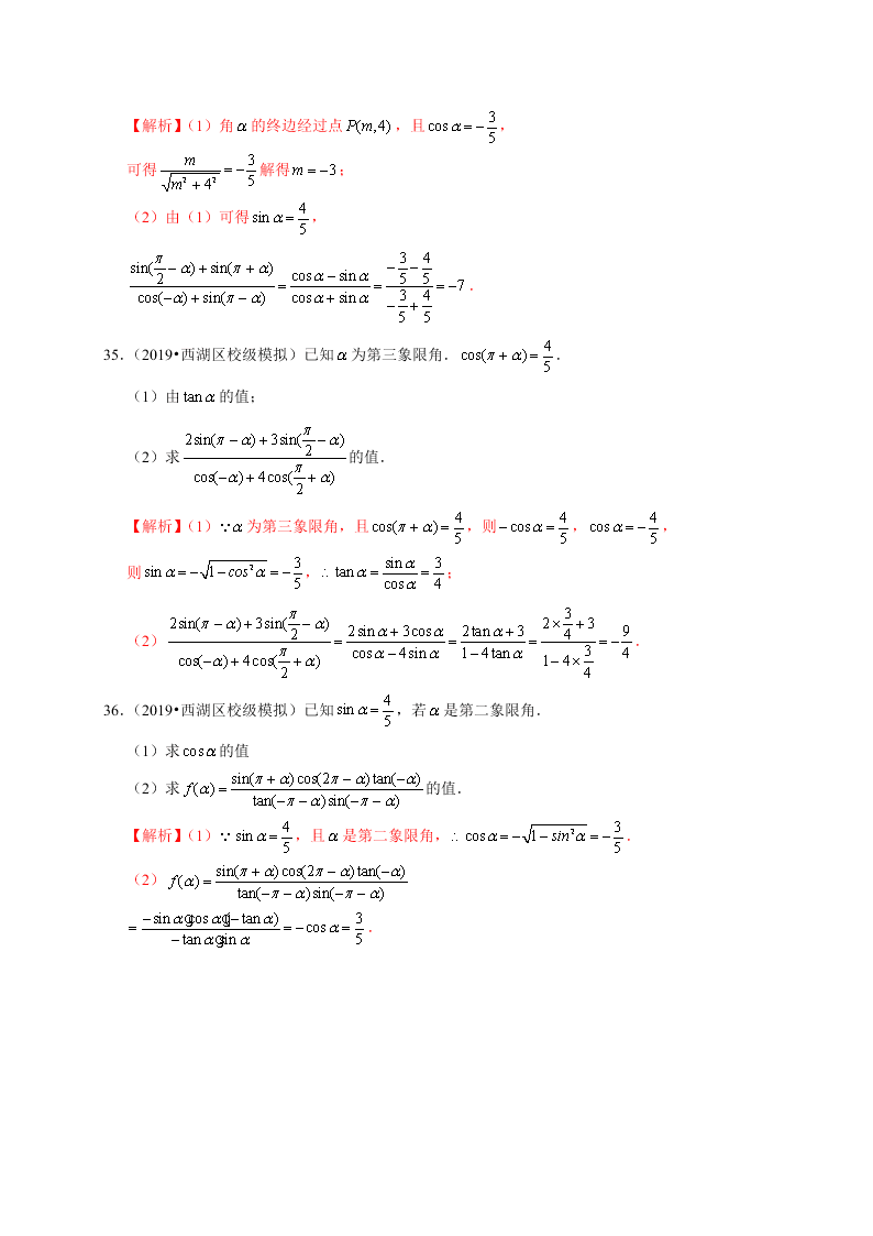 2020-2021学年高考数学（理）考点：同角三角函数基本关系式及诱导公式