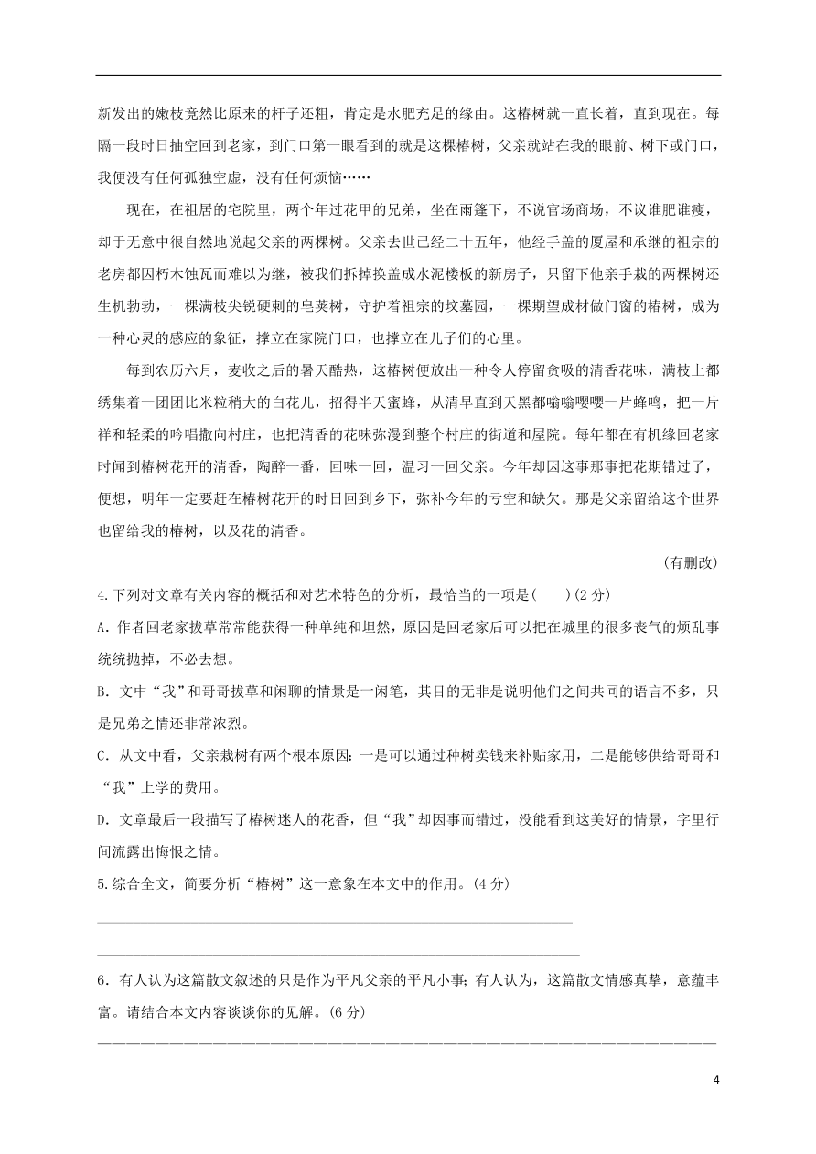 吉林省吉林市第五十五中学2020-2021学年高一语文上学期期中试题