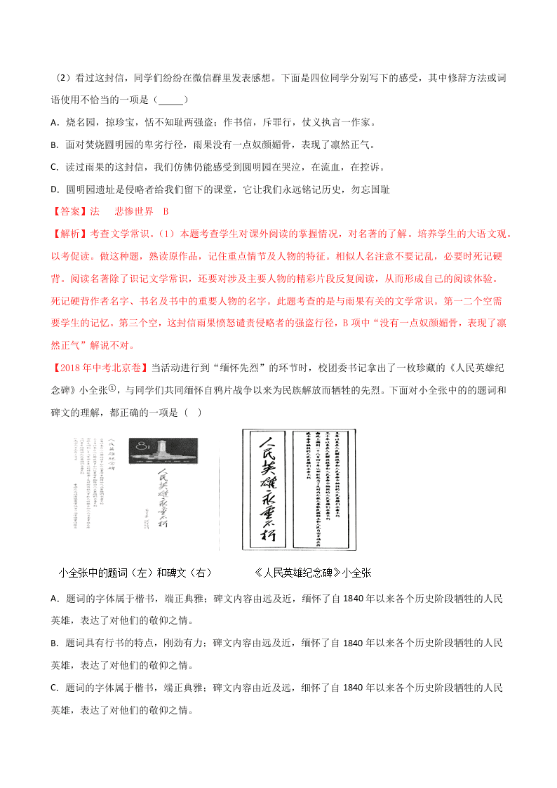 近三年中考语文真题详解（全国通用）专题04 综合考查（句子、修辞、标点、文学文化常识） 