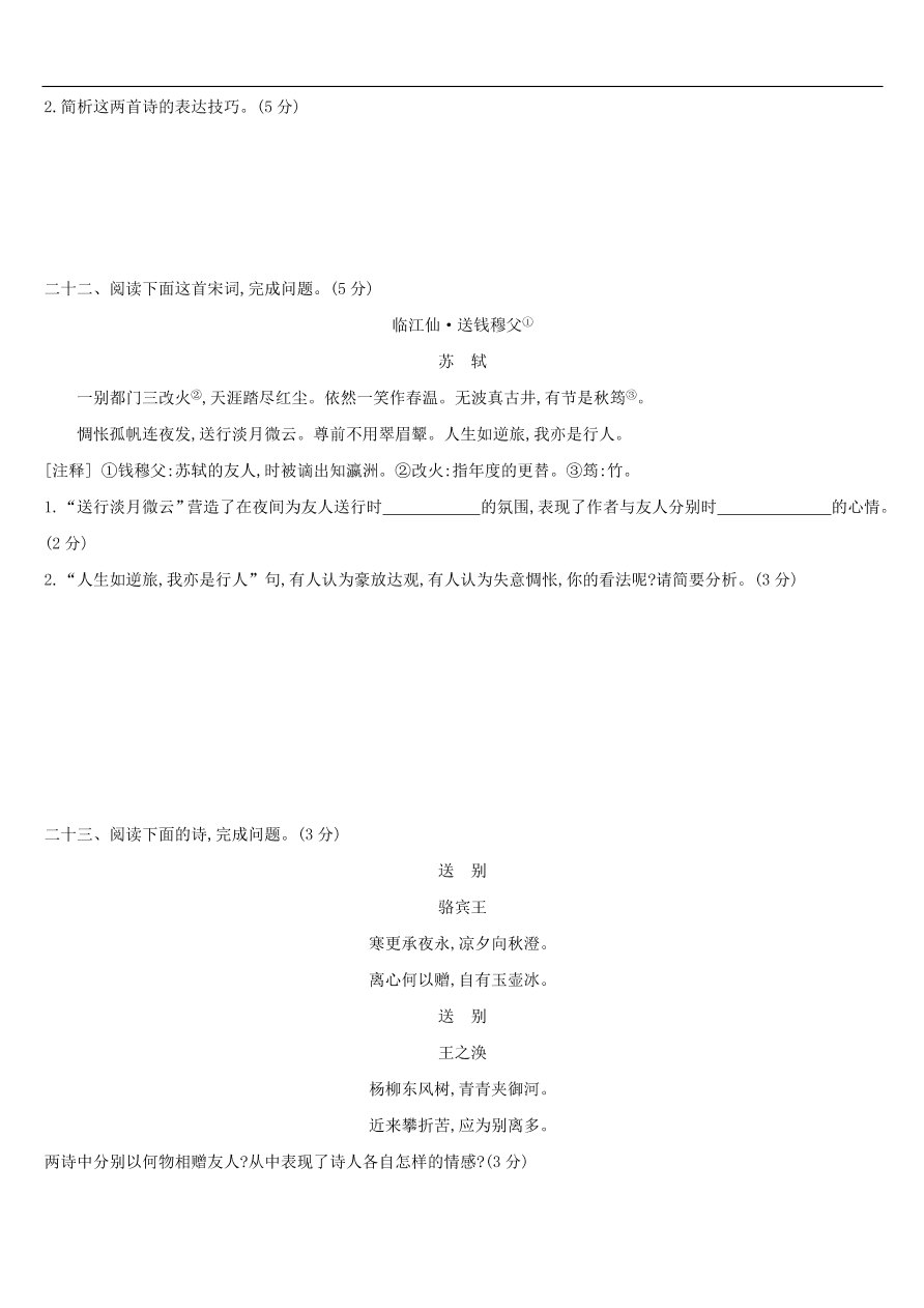 新人教版 中考语文总复习第三部分古诗文阅读专题训练12古诗词鉴赏与对比（含答案）