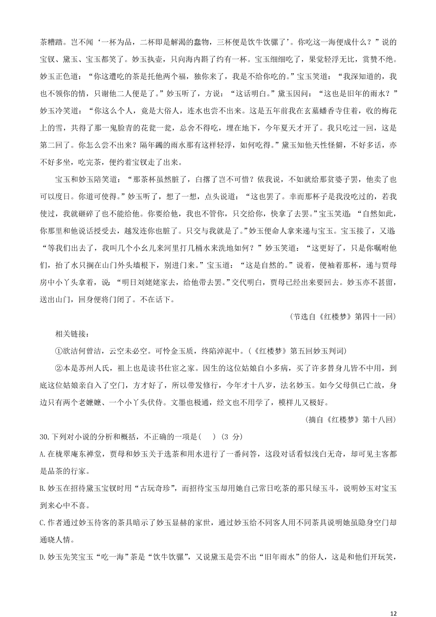 福建省三明一中2019_2020学年高一语文下学期期中阶段考试试题(含答案)