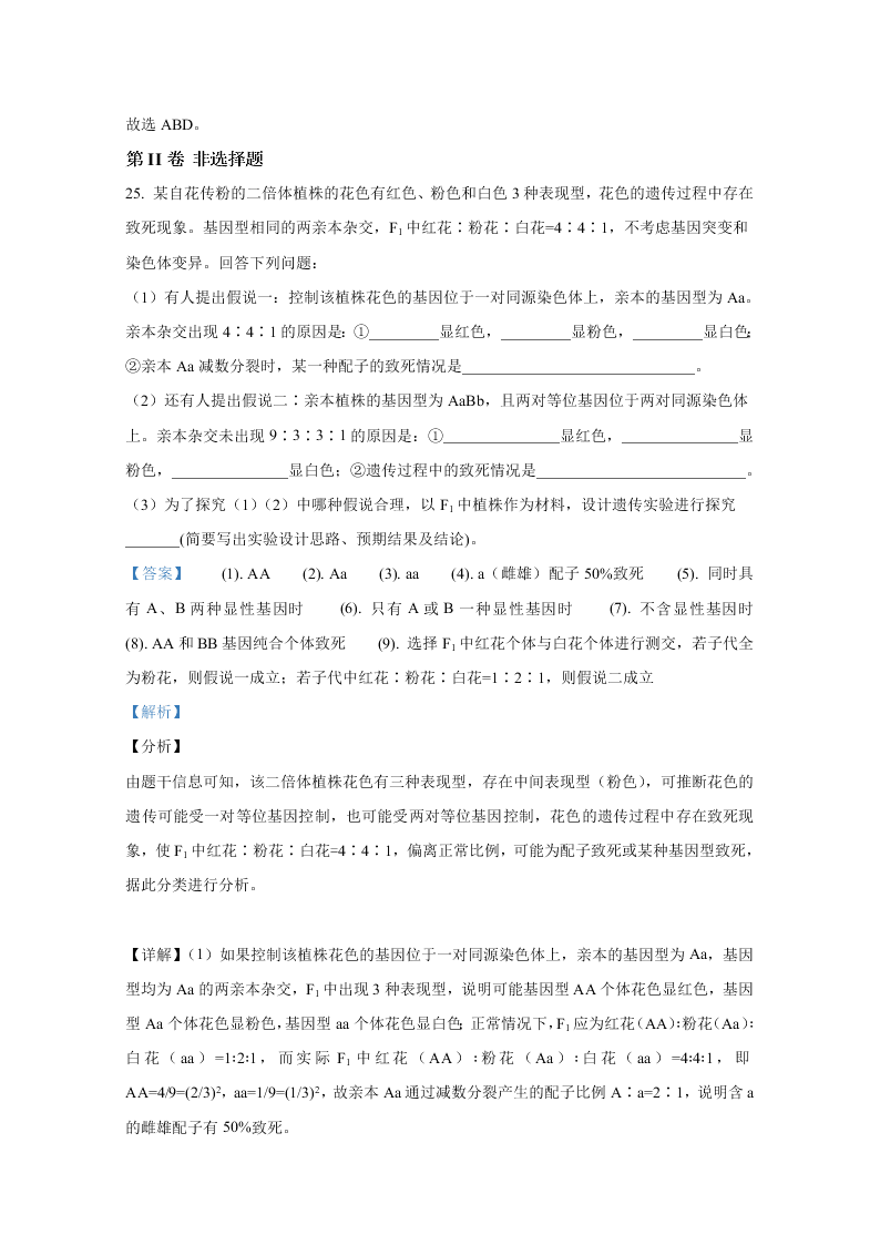 山东省聊城市九校2020-2021高二生物上学期开学联考试题（Word版附解析）